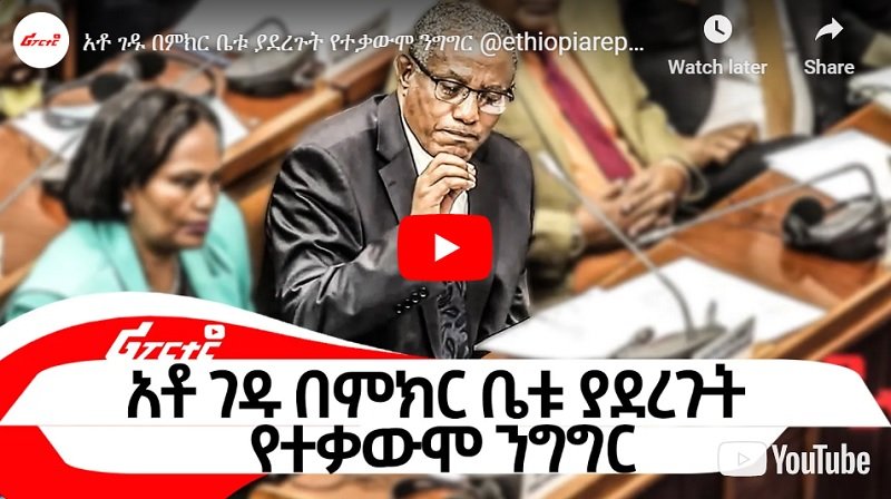 Gedu Andargachew a bouleversé le récit gouvernemental d'Abiy Ahmed