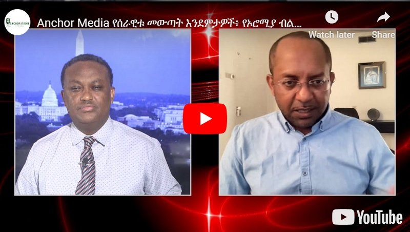 Pourquoi l'élite oromo accaparatrice de terres, expansionniste et hégémoniste Ageda...