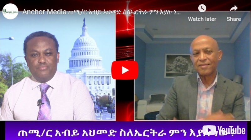 Comment les Érythréens voient-ils l’établissement de l’Agenda de la Mer Rouge d’Abiy et Oromummaa ?