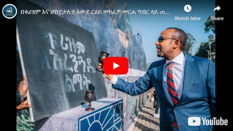 Le Premier ministre éthiopien déclare qu’il est « temps pour les Ethiopiens à l’étranger de rentrer chez eux… »