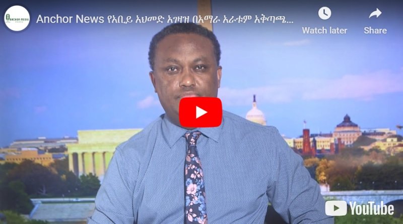 Le gouvernement éthiopien lance une nouvelle offensive dans quatre directions dans la région d'Amhara