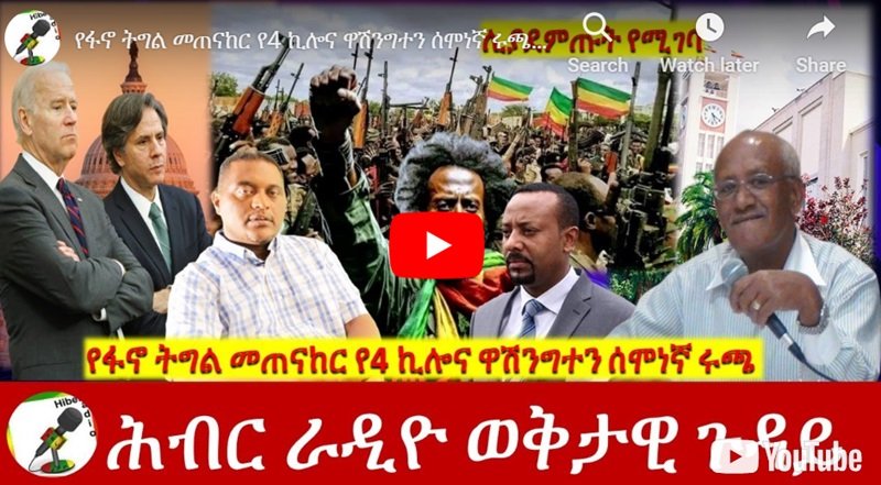 Le régime d'Abiy Ahmed manque d'autorité morale pour accuser Amhara de rejeter la paix