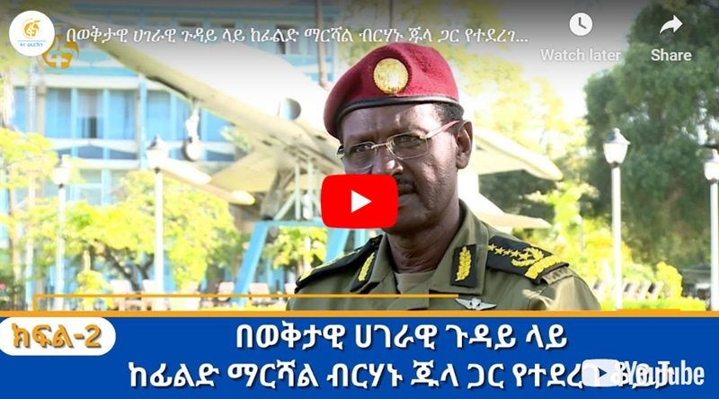 Le chef de la Défense éthiopienne déclare : « Si un groupe armé arrive au pouvoir, ce sera la fin de l'Éthiopie »