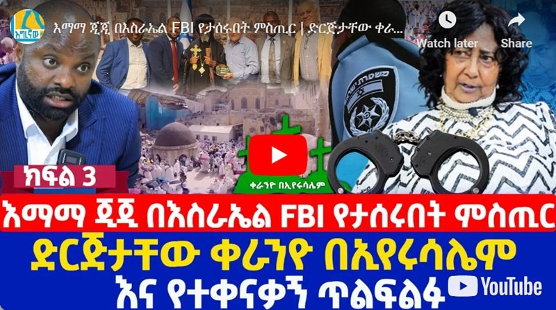 Le lien d'Ejigayehu Beyene avec Sa Sainteté feu Abune Paulos...