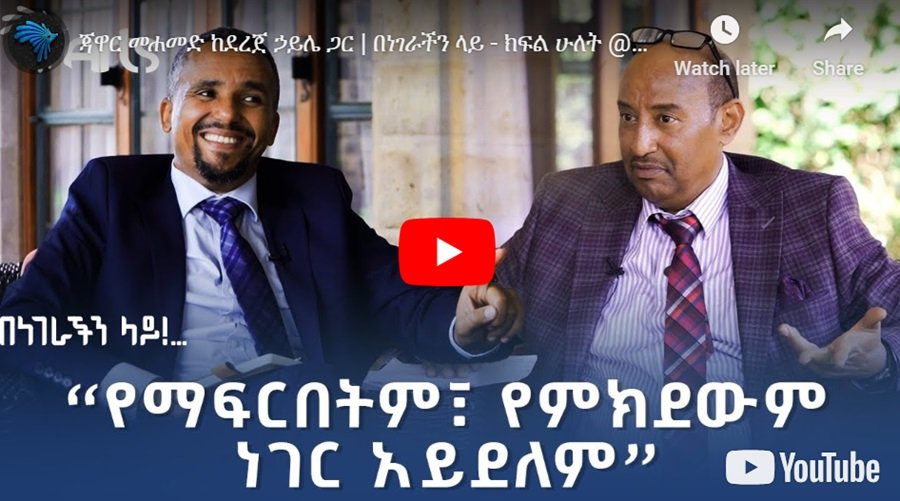 « Davantage d'Oromos ont été tués au cours des cinq dernières années » que dans l'histoire – Interview de Jawar Mohammed, partie II